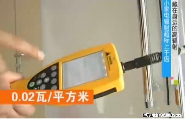 家里的辐射之王竟然是它！比微波炉还高2000倍 - 生活百科 - 巢湖生活社区 - 巢湖28生活网 ch.28life.net