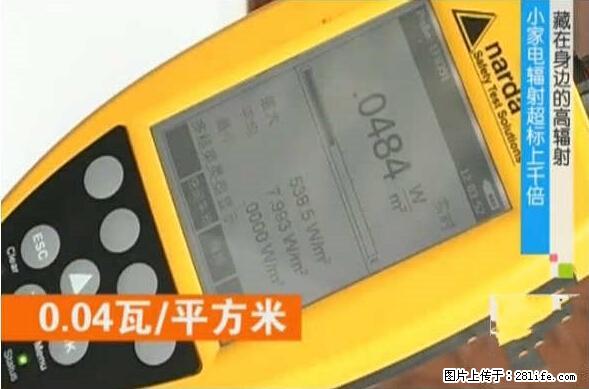 家里的辐射之王竟然是它！比微波炉还高2000倍 - 生活百科 - 巢湖生活社区 - 巢湖28生活网 ch.28life.net
