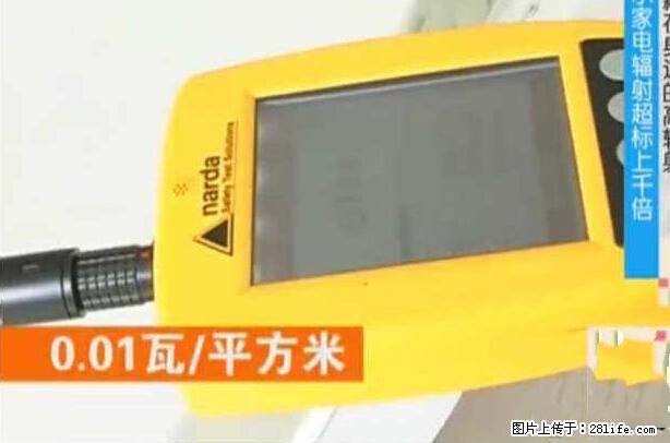 家里的辐射之王竟然是它！比微波炉还高2000倍 - 生活百科 - 巢湖生活社区 - 巢湖28生活网 ch.28life.net
