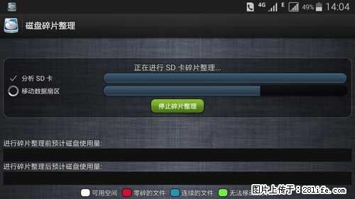 安卓手机手机如何进行磁盘碎片整理 - 生活百科 - 巢湖生活社区 - 巢湖28生活网 ch.28life.net