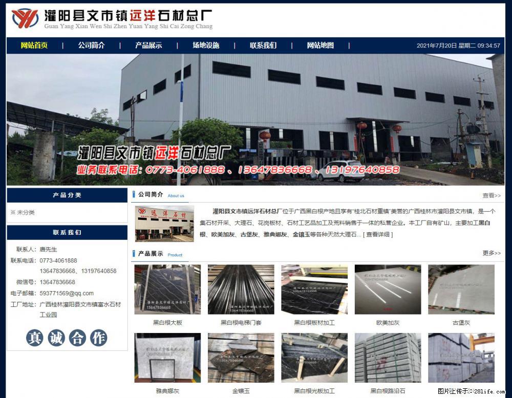 灌阳县文市镇远洋石材总厂 shicai158.julong5.com - 网站推广 - 广告专区 - 巢湖分类信息 - 巢湖28生活网 ch.28life.net