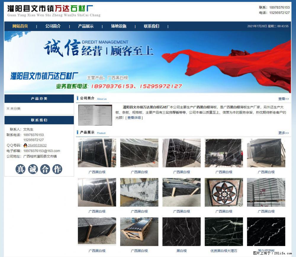 灌阳县文市镇万达石材厂 www.shicai3.cn - 网站推广 - 广告专区 - 巢湖分类信息 - 巢湖28生活网 ch.28life.net