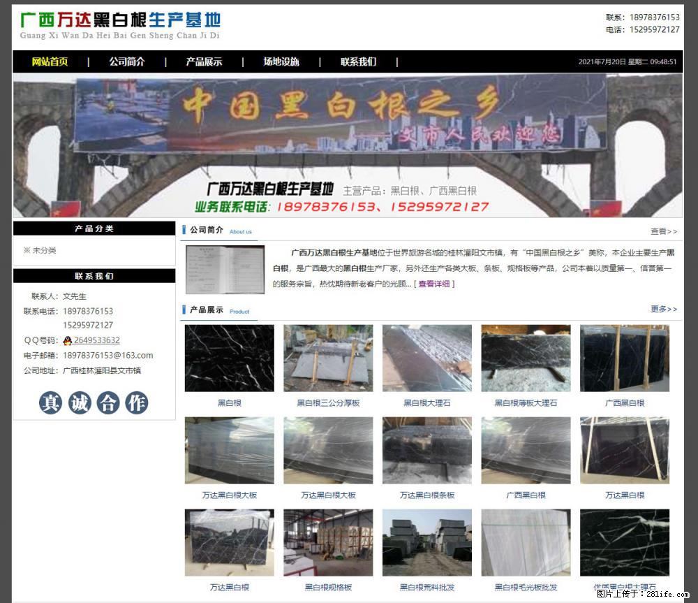 广西万达黑白根生产基地 www.shicai68.com - 网站推广 - 广告专区 - 巢湖分类信息 - 巢湖28生活网 ch.28life.net