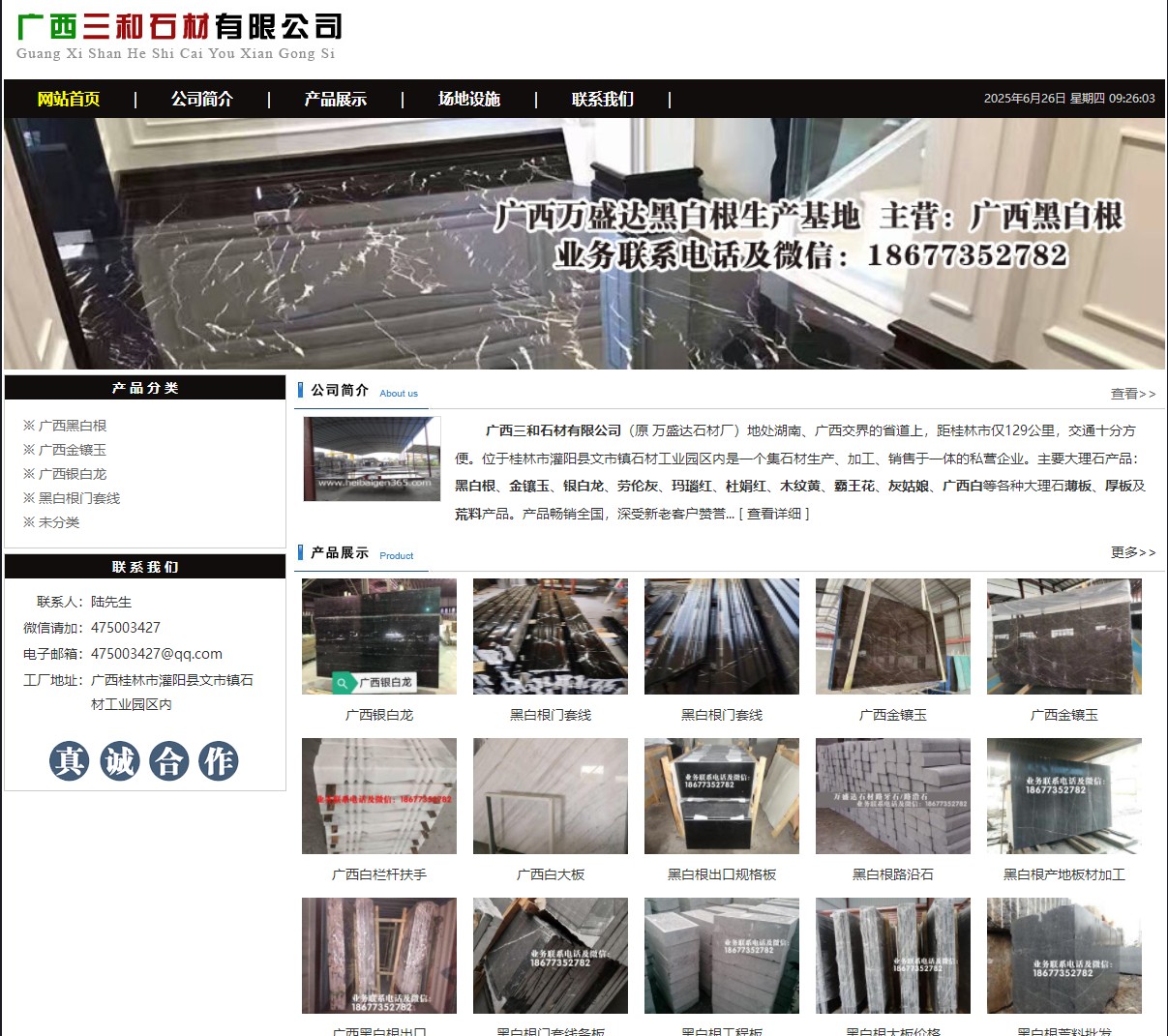 广西三和石材有限公司 shicai6.julong5.com - 网站推广 - 广告专区 - 巢湖分类信息 - 巢湖28生活网 ch.28life.net