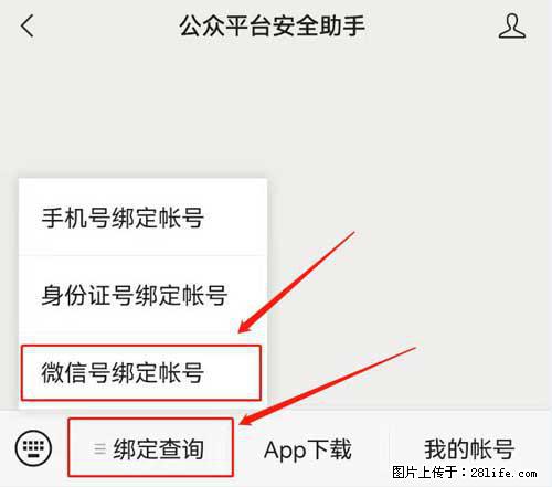 如何删除绑定别人的微信公众号运营帐号？ - 生活百科 - 巢湖生活社区 - 巢湖28生活网 ch.28life.net