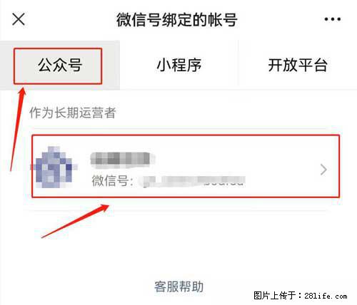 如何删除绑定别人的微信公众号运营帐号？ - 生活百科 - 巢湖生活社区 - 巢湖28生活网 ch.28life.net