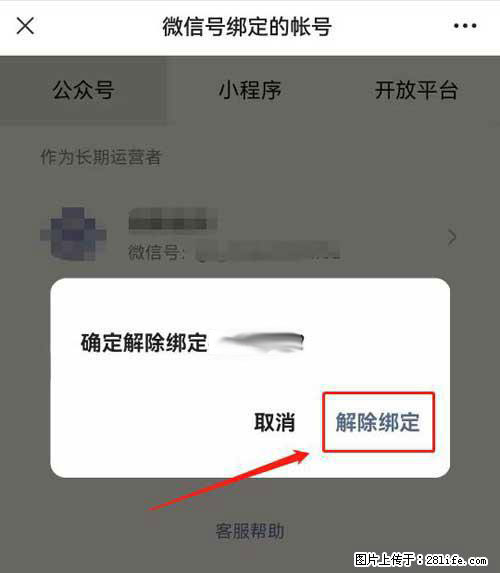 如何删除绑定别人的微信公众号运营帐号？ - 生活百科 - 巢湖生活社区 - 巢湖28生活网 ch.28life.net