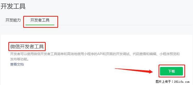 如何简单的让你开发的移动端网站在微信小程序里显示？ - 生活百科 - 巢湖生活社区 - 巢湖28生活网 ch.28life.net