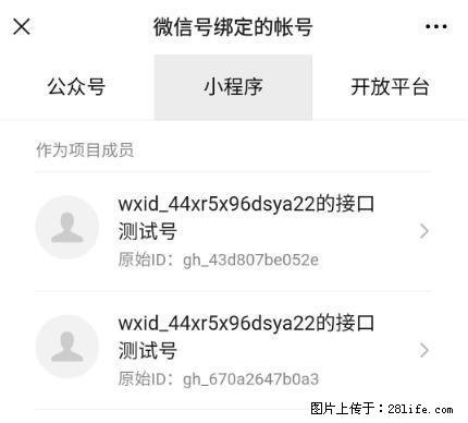 如何彻底解绑微信号绑定的小程序测试号？ - 生活百科 - 巢湖生活社区 - 巢湖28生活网 ch.28life.net