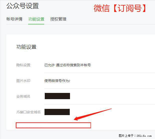 微信公众号设置-功能设置-为什么没有【网页授权域名】项？ - 生活百科 - 巢湖生活社区 - 巢湖28生活网 ch.28life.net