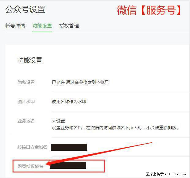 微信公众号设置-功能设置-为什么没有【网页授权域名】项？ - 生活百科 - 巢湖生活社区 - 巢湖28生活网 ch.28life.net