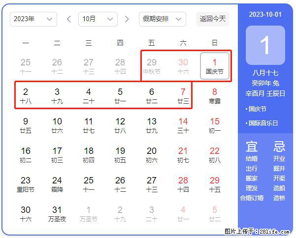 好消息，2023年中秋节与国庆节假期重合在一起，有望连休9天？？？ - 灌水专区 - 巢湖生活社区 - 巢湖28生活网 ch.28life.net