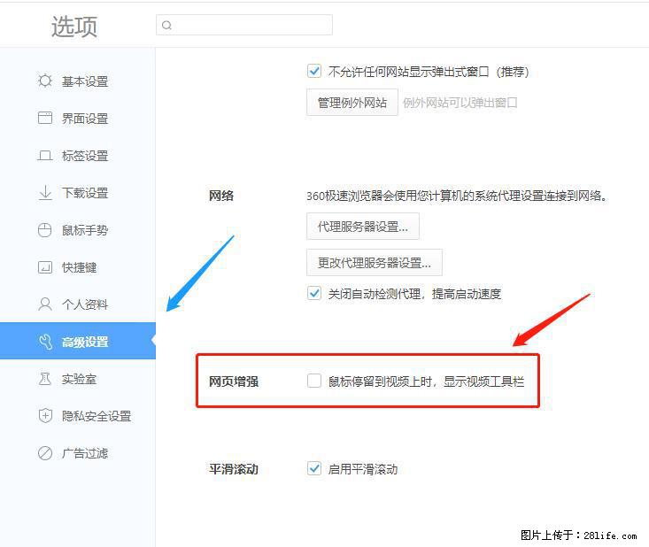 360极速浏览器 如何禁止提示“小窗口播放”？ - 生活百科 - 巢湖生活社区 - 巢湖28生活网 ch.28life.net