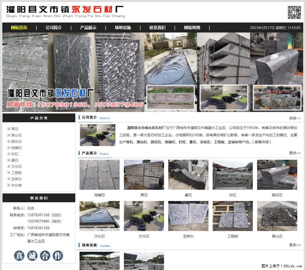 灌阳县文市镇永发石材厂 www.shicai89.com - 新手上路 - 巢湖生活社区 - 巢湖28生活网 ch.28life.net