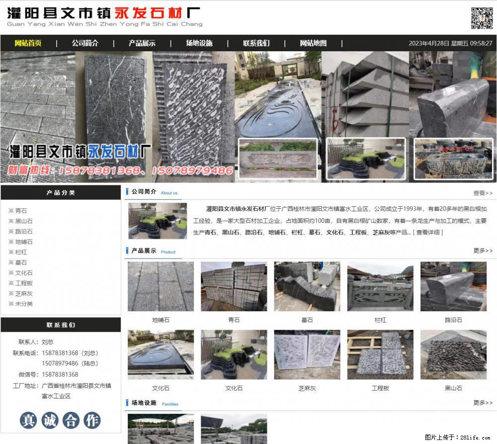 墓石 - 灌阳县文市镇永发石材厂 www.shicai89.com - 综合信息 - 其他综合 - 巢湖分类信息 - 巢湖28生活网 ch.28life.net