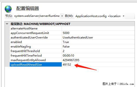 IIS7上传大文件报错：未显示页面，因为请求实体过大，HPPT状态码为413错误。 - 生活百科 - 巢湖生活社区 - 巢湖28生活网 ch.28life.net