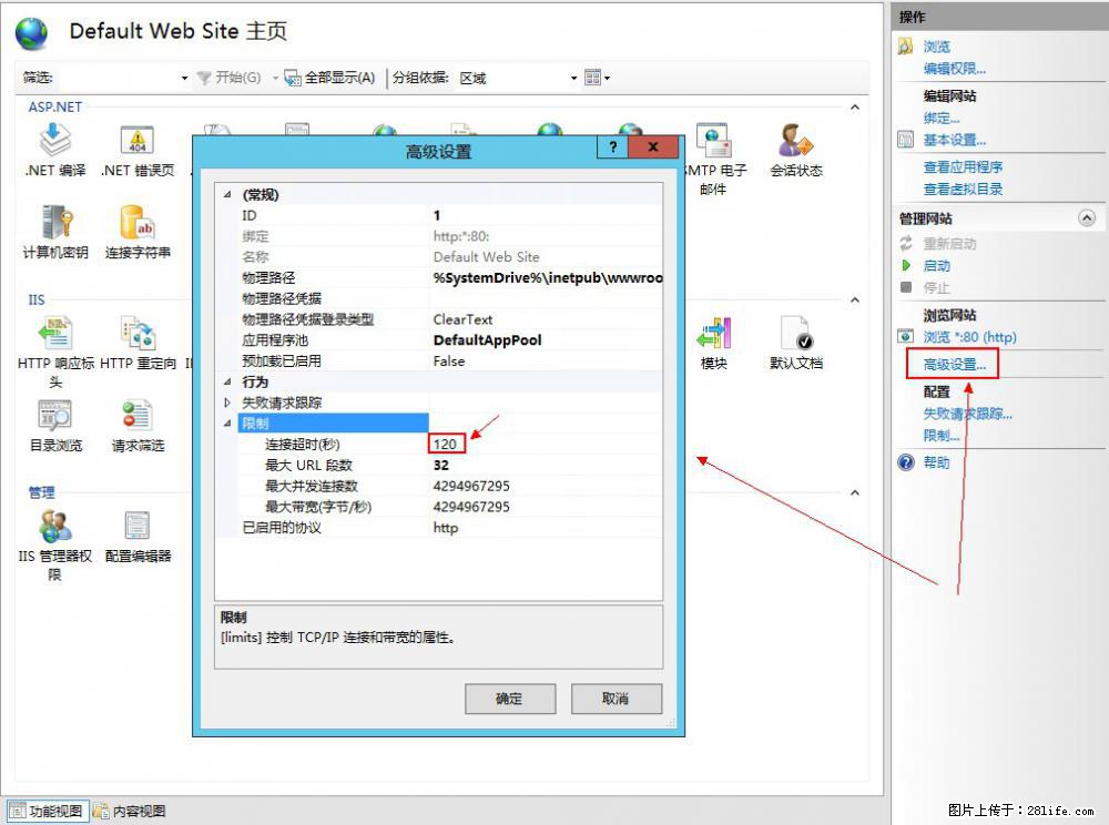 IIS7上传大文件报错：未显示页面，因为请求实体过大，HPPT状态码为413错误。 - 生活百科 - 巢湖生活社区 - 巢湖28生活网 ch.28life.net