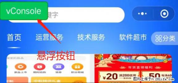 微信小程序正式版左上角出现vConsole按钮，如何去掉？ - 生活百科 - 巢湖生活社区 - 巢湖28生活网 ch.28life.net