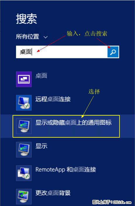Windows 2012 r2 中如何显示或隐藏桌面图标 - 生活百科 - 巢湖生活社区 - 巢湖28生活网 ch.28life.net