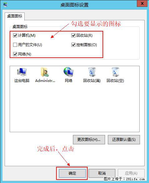 Windows 2012 r2 中如何显示或隐藏桌面图标 - 生活百科 - 巢湖生活社区 - 巢湖28生活网 ch.28life.net