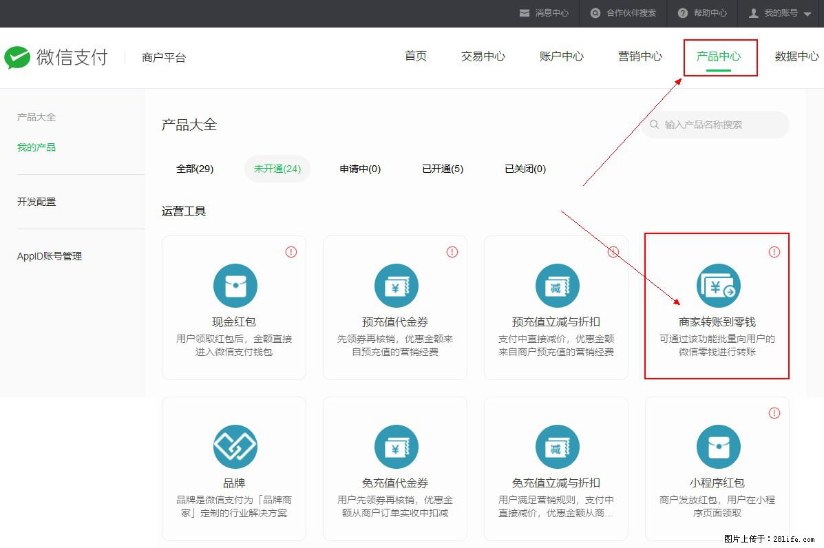 微信小程序开发，如何实现提现到用户微信钱包？ - 生活百科 - 巢湖生活社区 - 巢湖28生活网 ch.28life.net