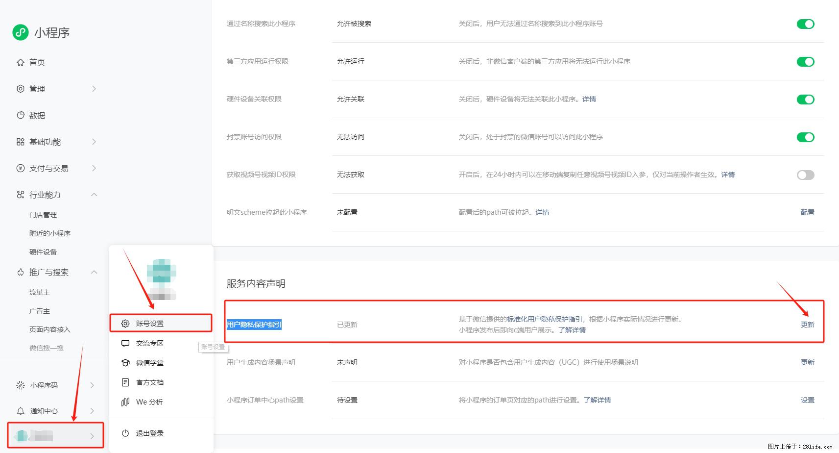 微信小程序，在哪里设置【用户隐私保护指引】？ - 生活百科 - 巢湖生活社区 - 巢湖28生活网 ch.28life.net