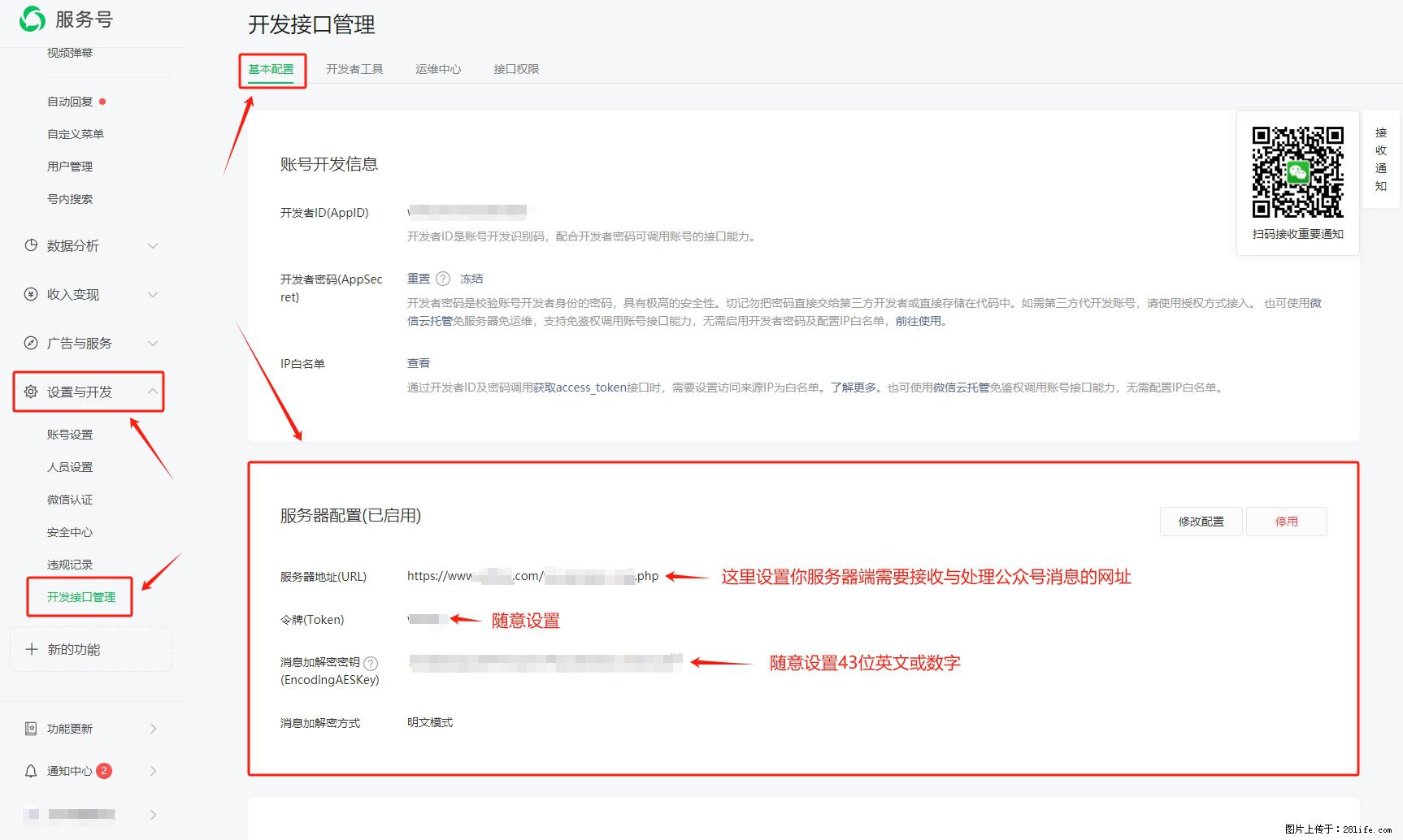 微信公众号机器人如何开发？服务器端以PHP为例 - 生活百科 - 巢湖生活社区 - 巢湖28生活网 ch.28life.net