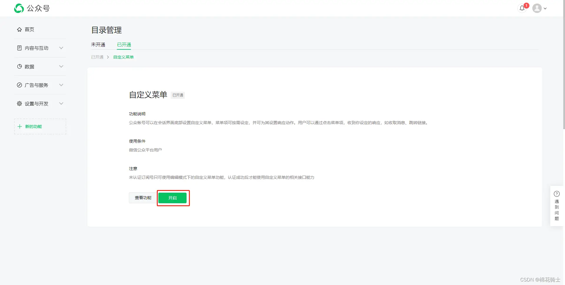 微信公众号自定义菜单如何与服务器配置同时启用 - 生活百科 - 巢湖生活社区 - 巢湖28生活网 ch.28life.net