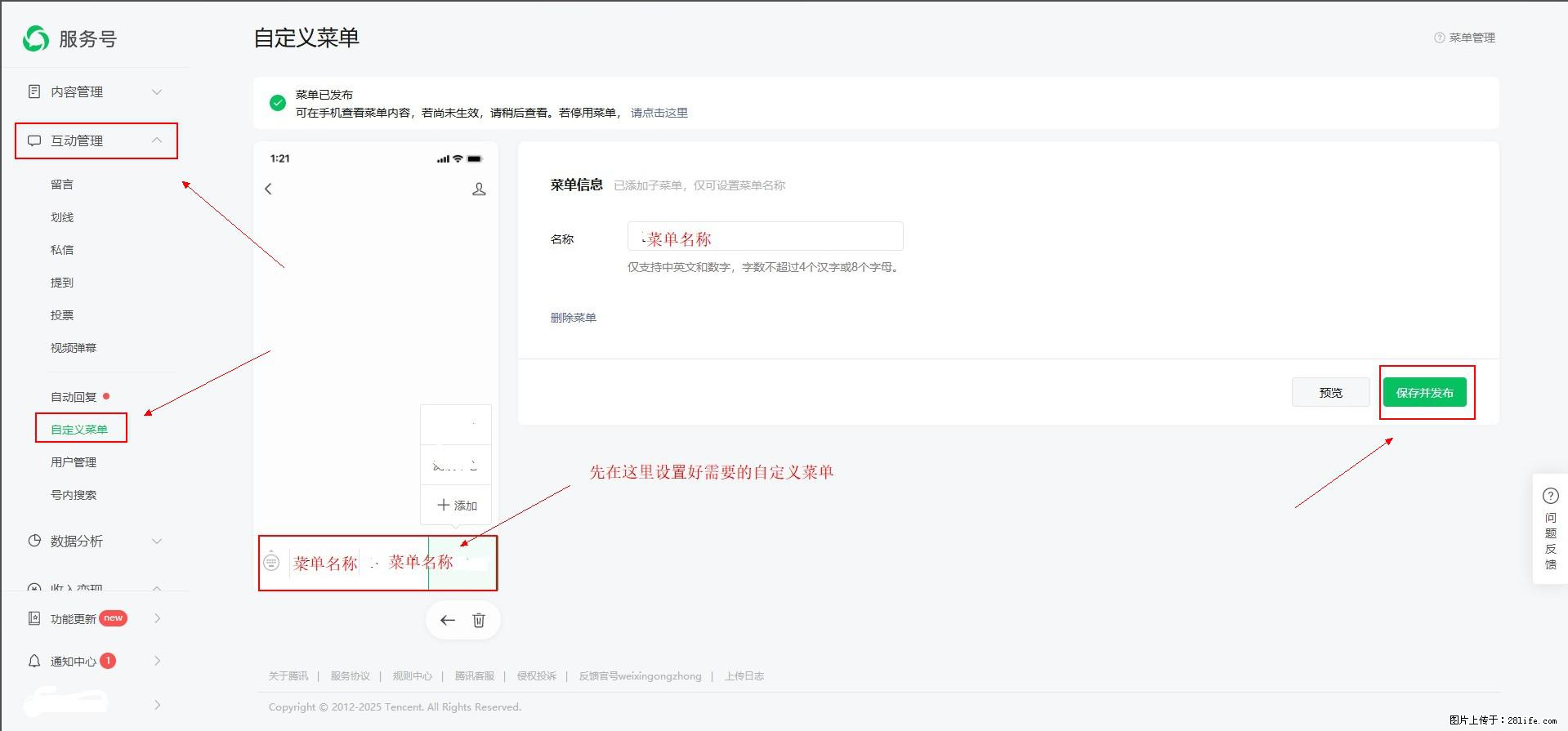 微信公众号自定义菜单如何与服务器配置同时启用 - 生活百科 - 巢湖生活社区 - 巢湖28生活网 ch.28life.net