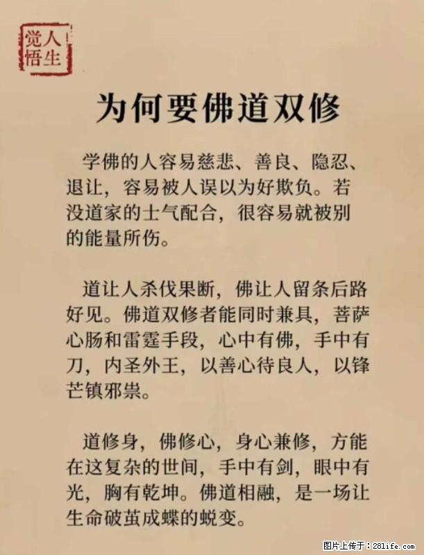 【觉悟人生】为何要佛道双修？ - 灌水专区 - 巢湖生活社区 - 巢湖28生活网 ch.28life.net