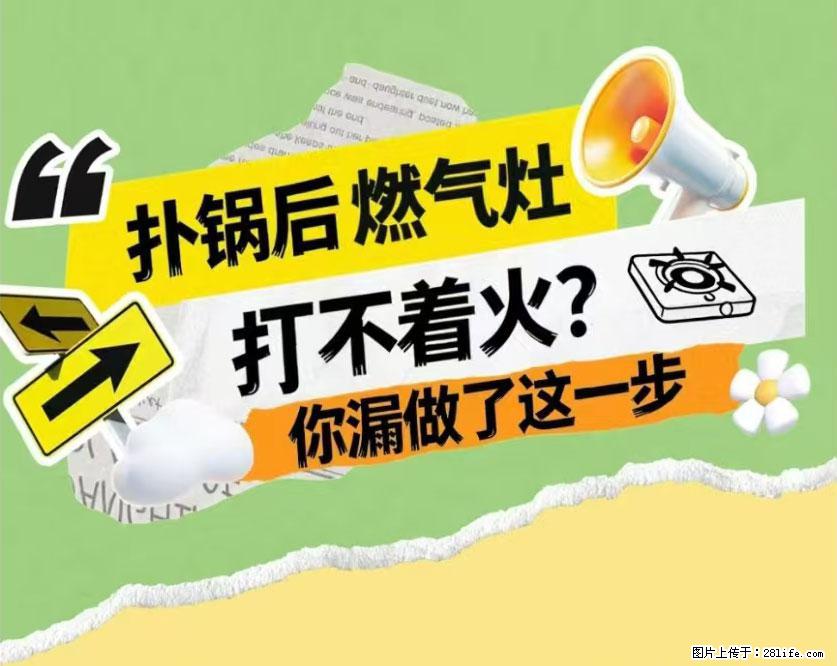 煲汤煮面时，溢锅了，清理干净后，燃气灶却一直点不着火怎么办？ - 家居生活 - 巢湖生活社区 - 巢湖28生活网 ch.28life.net