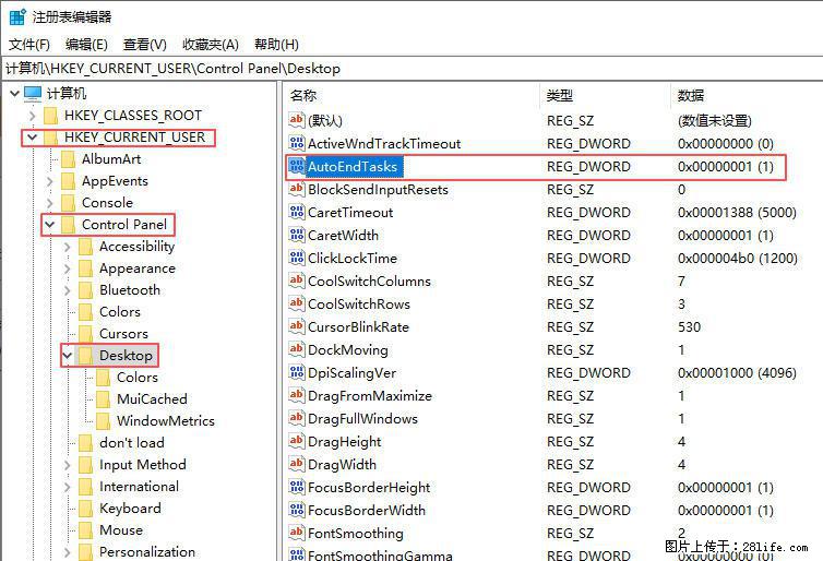 电脑windows10如何设置关机时自动结束任务快速关机 - 生活百科 - 巢湖生活社区 - 巢湖28生活网 ch.28life.net