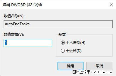电脑windows10如何设置关机时自动结束任务快速关机 - 生活百科 - 巢湖生活社区 - 巢湖28生活网 ch.28life.net