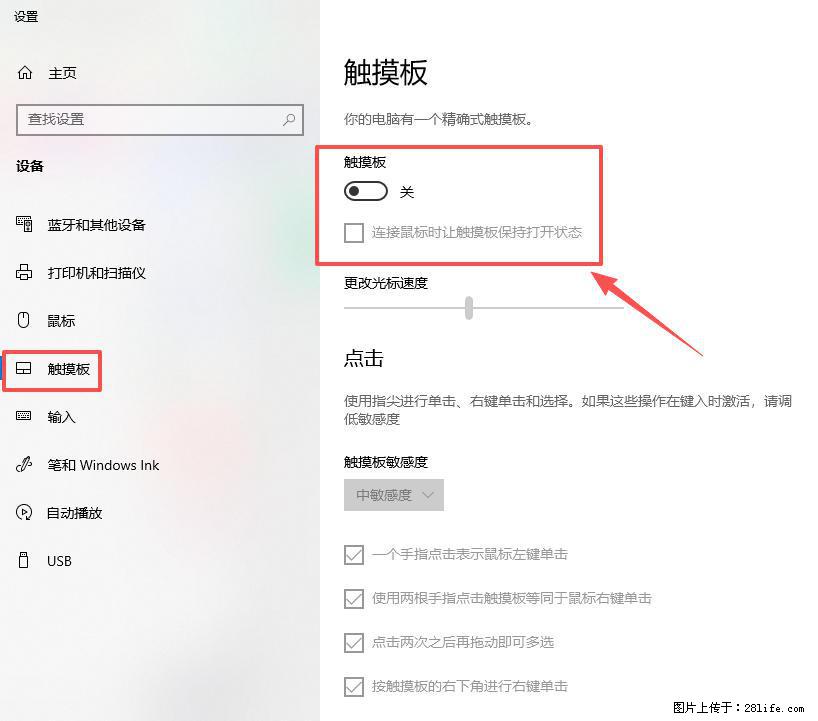 笔记本电脑win10如何禁用鼠标触摸板 - 生活百科 - 巢湖生活社区 - 巢湖28生活网 ch.28life.net