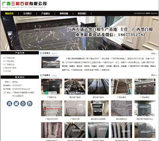 广西三和石材有限公司 shicai6.julong5.com - 巢湖28生活网 ch.28life.net