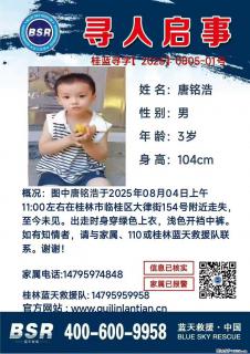 【寻人启事】图中唐铭浩于2025年08月04日上午11:00左右在桂林市临桂区大律街154号附近走失 - 巢湖28生活网 ch.28life.net