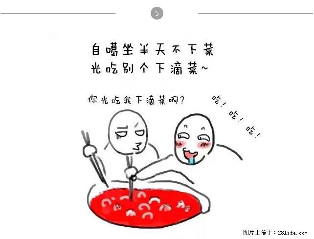 千万不要和这9种哈卵一起吃火锅！ - 美食天地 - 巢湖生活社区 - 巢湖28生活网 ch.28life.net
