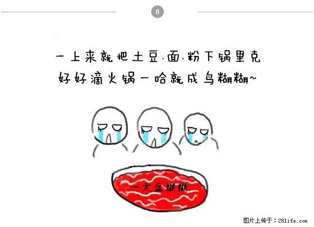 千万不要和这9种哈卵一起吃火锅！ - 美食天地 - 巢湖生活社区 - 巢湖28生活网 ch.28life.net