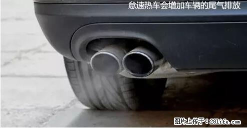 你知道怎么热车和取暖吗？ - 车友部落 - 巢湖生活社区 - 巢湖28生活网 ch.28life.net