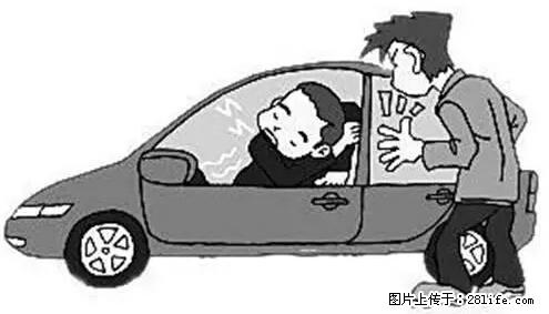 你知道怎么热车和取暖吗？ - 车友部落 - 巢湖生活社区 - 巢湖28生活网 ch.28life.net