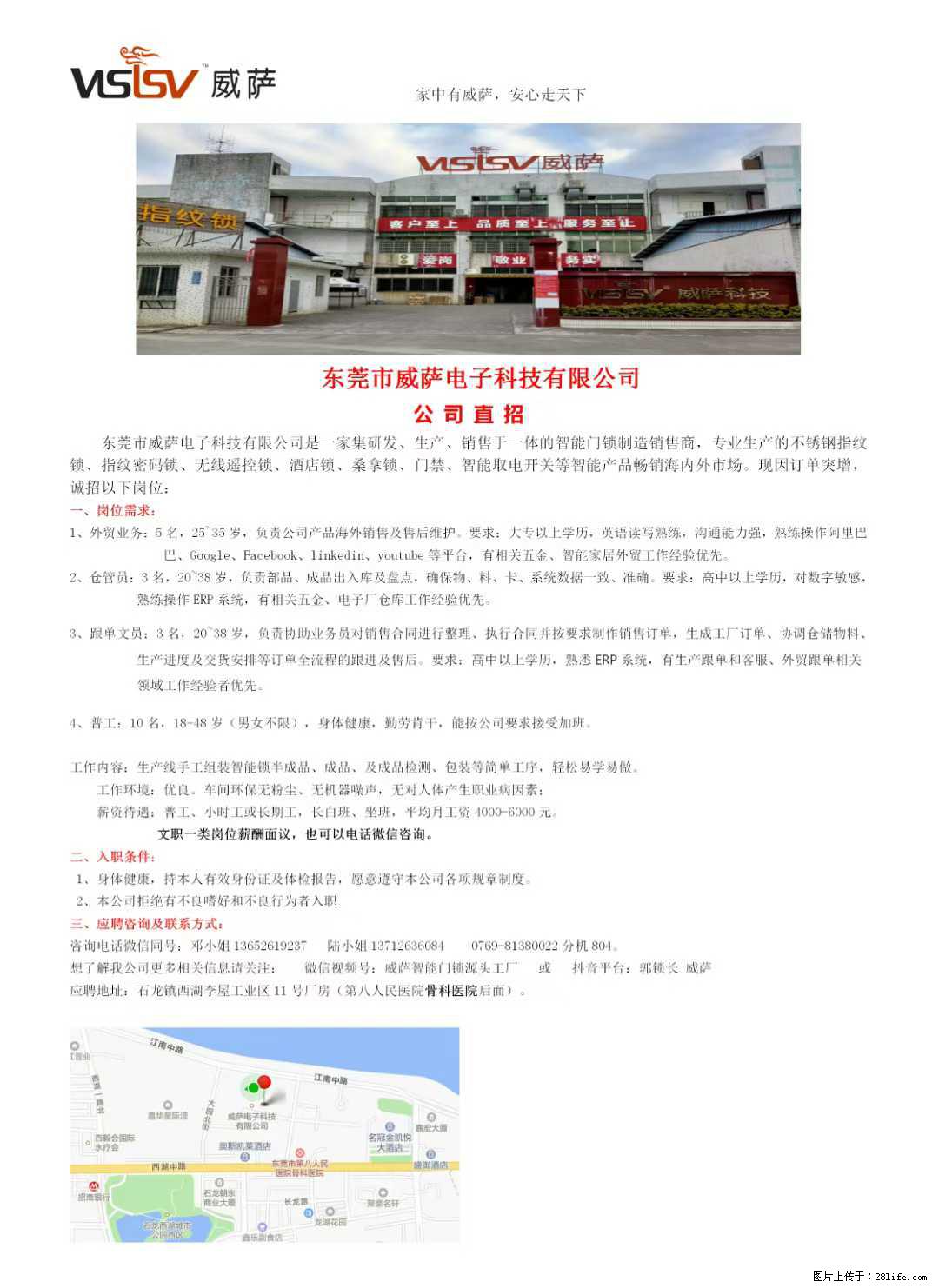 【东莞市威萨电子科技有限公司】公司直招：外贸业务、仓管员、跟单文员、普工 - 职场交流 - 巢湖生活社区 - 巢湖28生活网 ch.28life.net