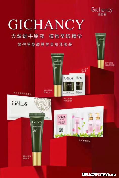 【姬存希】天然蜗牛原液，植物萃取精华 - 生活日用品 - 居家生活 - 巢湖分类信息 - 巢湖28生活网 ch.28life.net