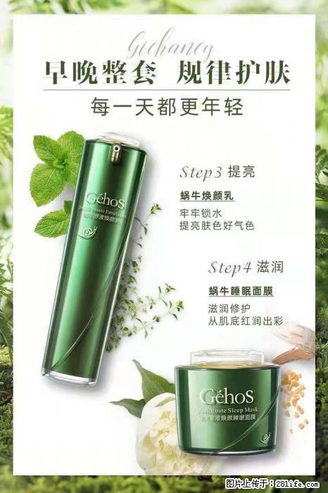 【姬存希】蜗牛四件套，清洁、补水、滋养、锁水，周全养肤 - 其他广告 - 广告专区 - 巢湖分类信息 - 巢湖28生活网 ch.28life.net