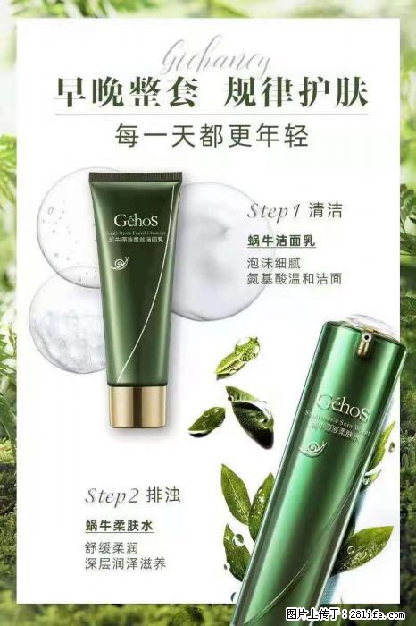 【姬存希】蜗牛四件套，清洁、补水、滋养、锁水，周全养肤 - 新手上路 - 巢湖生活社区 - 巢湖28生活网 ch.28life.net