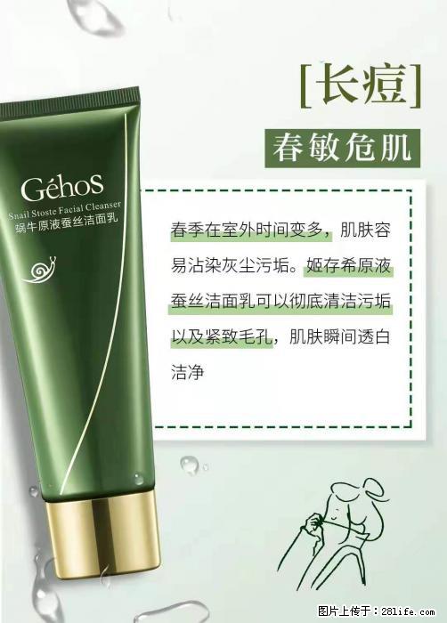 长痘？瘙痒？干燥？泛红？让【姬存希】来治愈你 - 生活百科 - 巢湖生活社区 - 巢湖28生活网 ch.28life.net