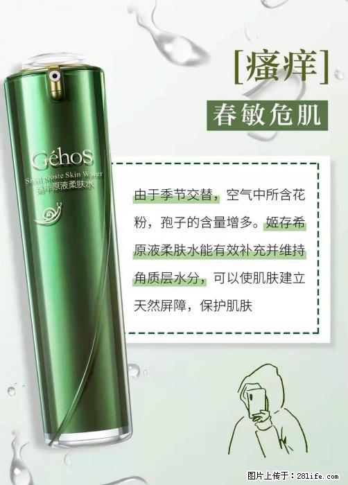 长痘？瘙痒？干燥？泛红？让【姬存希】来治愈你 - 生活百科 - 巢湖生活社区 - 巢湖28生活网 ch.28life.net