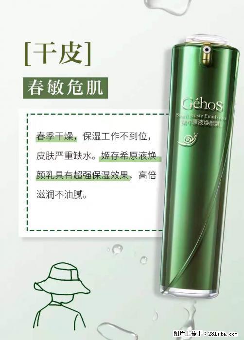 长痘？瘙痒？干燥？泛红？让【姬存希】来治愈你 - 生活百科 - 巢湖生活社区 - 巢湖28生活网 ch.28life.net