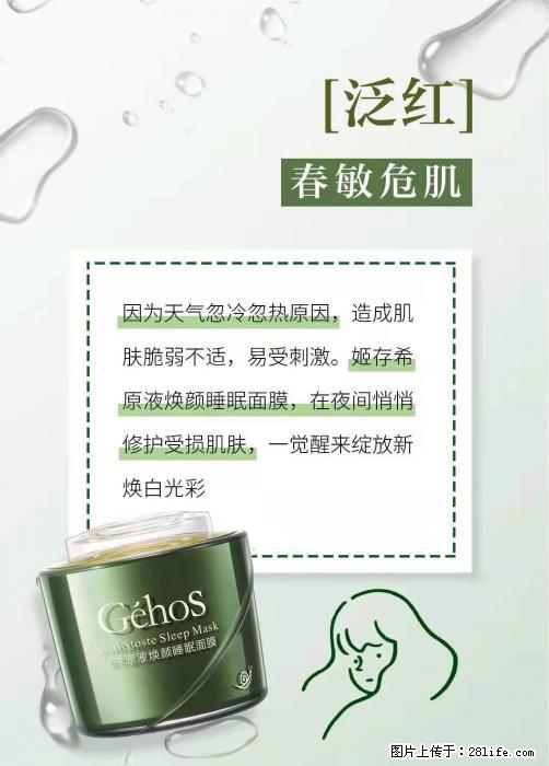 长痘？瘙痒？干燥？泛红？让【姬存希】来治愈你 - 生活百科 - 巢湖生活社区 - 巢湖28生活网 ch.28life.net