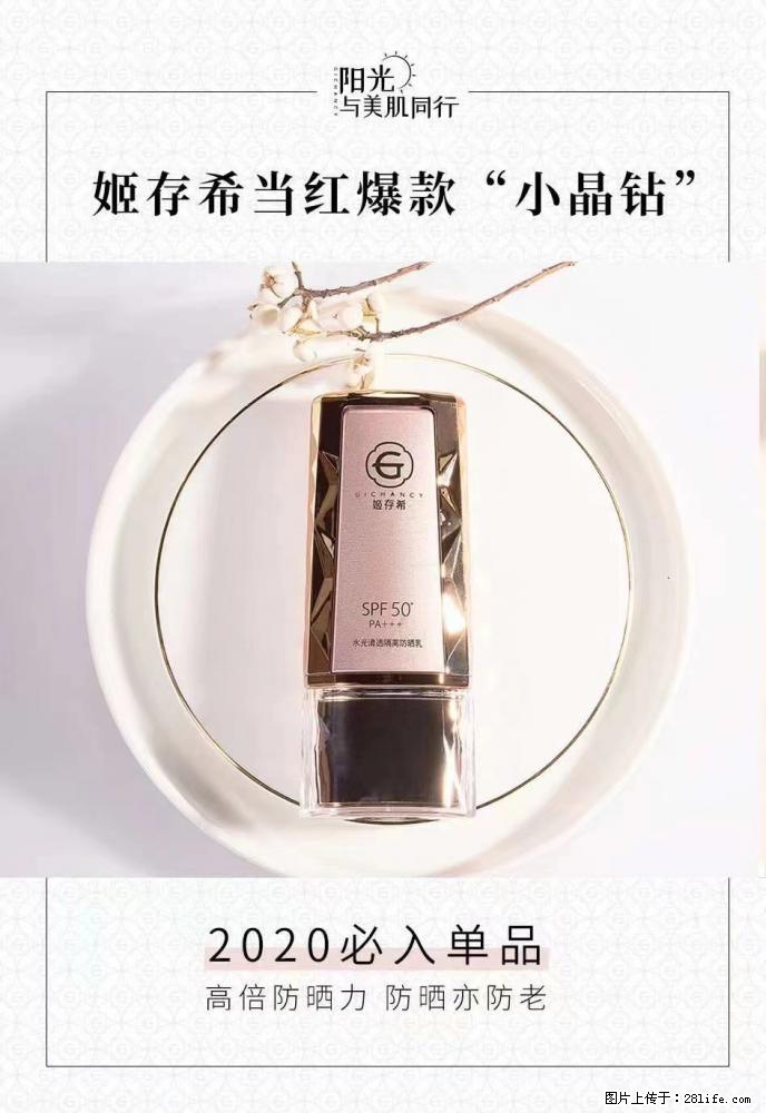 【姬存希】小晶钻防晒乳 五一爆款好物分享，让你畅享小长假 - 游山玩水 - 巢湖生活社区 - 巢湖28生活网 ch.28life.net