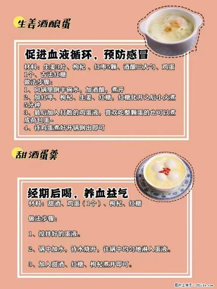 适合女生的12道养生食谱，吃出好气色。 - 新手上路 - 巢湖生活社区 - 巢湖28生活网 ch.28life.net